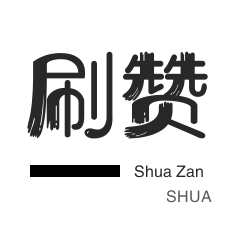 快手涨粉-快手直播人气-斗鱼刷粉丝-知乎刷粉丝